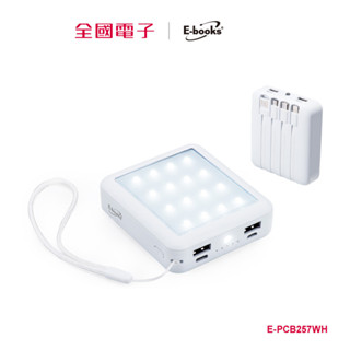 E-books B85 五合一LED自帶四線行動電源-白 E-PCB257WH 【全國電子】