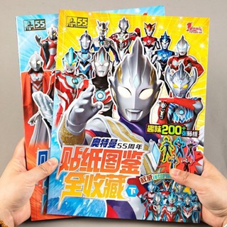 【書螢樓】🔥奧特曼55週年貼紙圖鑑 簡體 6到10歲兒童玩具男孩貼上畫奧特曼貼紙書 正品保證