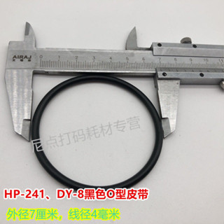 [店鋪熱銷]DY-8手壓打碼機皮帶HP-241B色帶打碼機配件綠色HP-30打碼機O配件