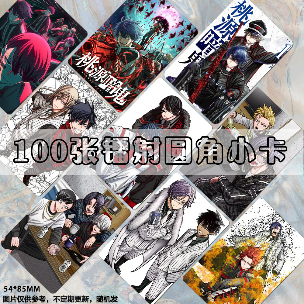 應援自製 桃源暗鬼 小卡 3寸 鐳射日漫 新款周邊