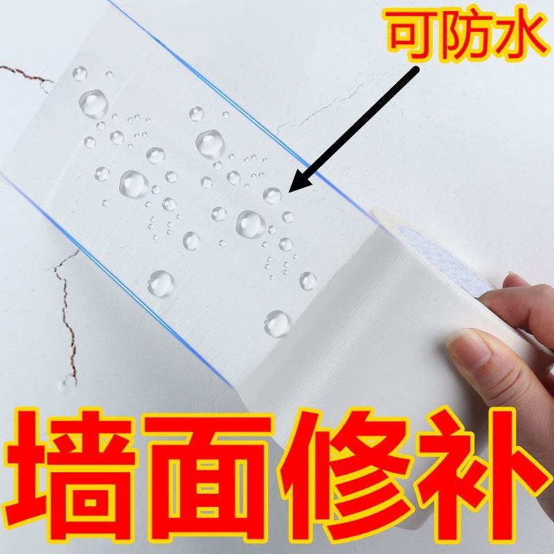 修補膏Repair paste牆面修復神器遮醜不透明補洞窟窿修復遮擋防水自粘牆面修補貼紙新款現貨25.6.6