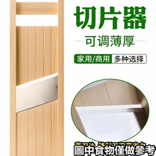 ★切片器★現貨 土豆片 切片 火鍋燒烤新款可調節厚度 切片 器蘿蔔土豆絲削片器串薄片