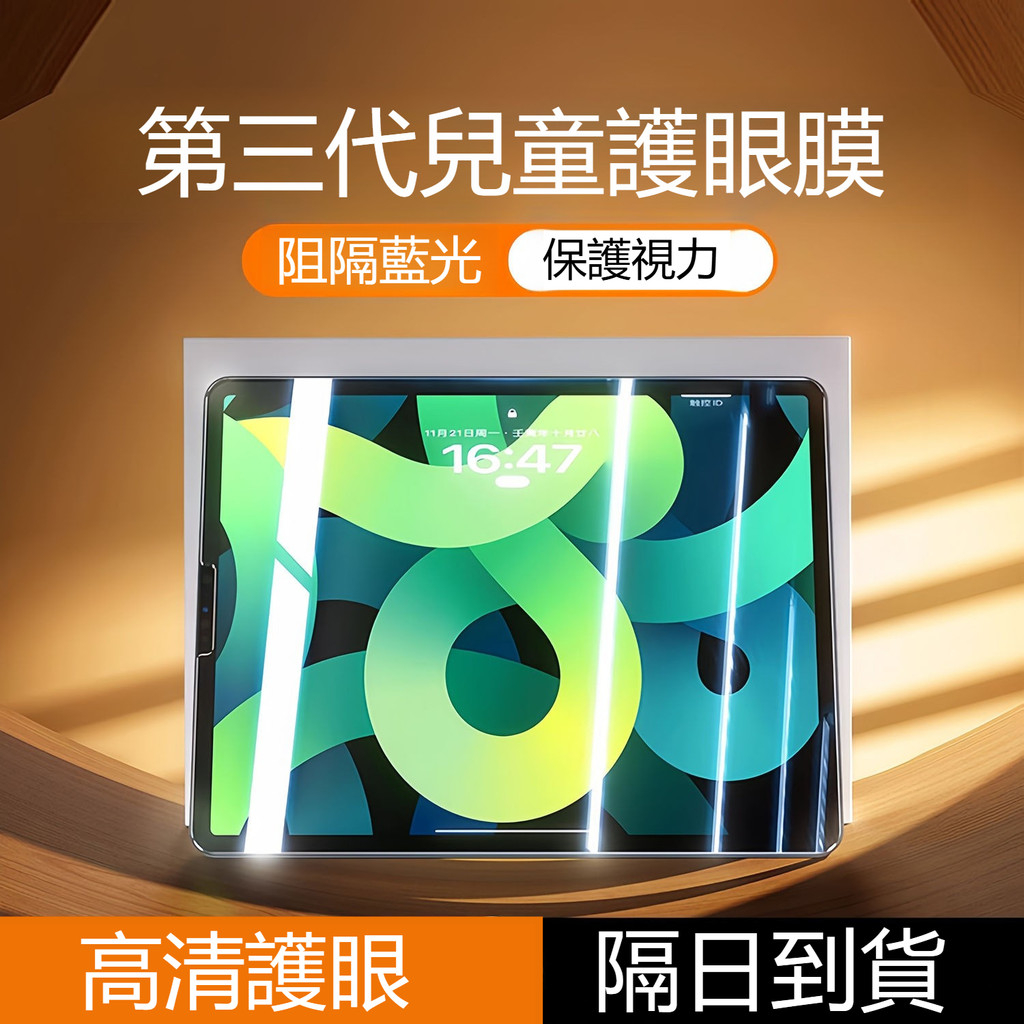 無塵倉保護貼 玻璃貼 適用 iPad 10 9 8 A16 Mini Air 7 6 5 M2 M3 Pro M4保護膜