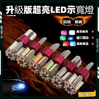 臺灣熱銷🏍汽車燈泡 57晶 解碼 T10 LED 燈泡 汽車小燈 車內燈 T10 燈泡 汽車室內燈 閱讀燈 示寬燈