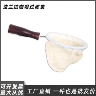 實體批髮現貨噹天髮手衝咖啡過濾網法蘭絨濾布家用咖啡棉布濾鬥滴漏式咖啡過濾器批髮