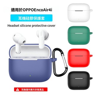 液態矽膠軟殼 OPPO Enco Air4i 耳機保護套 Enco Air4/4Pro藍牙耳機殼 耳機套 防摔一體保護殼