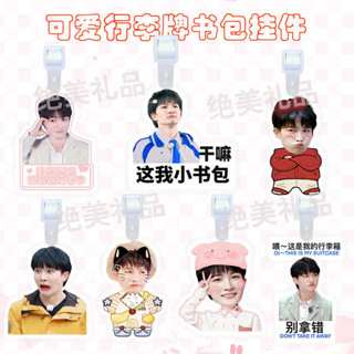 行李箱貼圖 行李箱吊牌 周深可愛行李牌書包吊飾掛飾登機牌防丟吊牌diy明星應援周邊訂製
