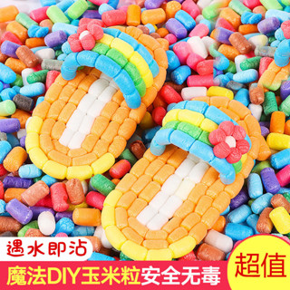 新品#魔法玉米七彩玉米粒手工diy兒童幼兒園泡沫創意益智積木玩具材料4wu