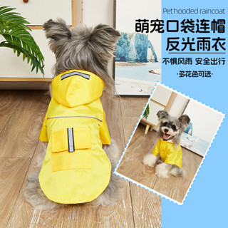 現貨速發連帽狗狗雨衣帶反光條泰迪比熊中小型犬戶外防風防雨防水寵物衣服