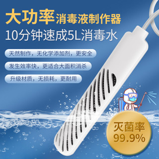 【臺灣熱銷】消毒水生成器 次氯酸水生成器 次氯酸消毒水生成機消毒水製造機家用商用自製次氯酸鈉水發生器