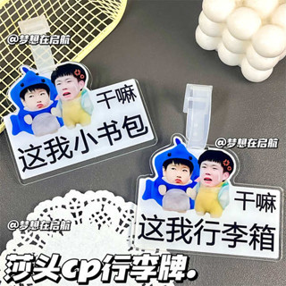 行李吊牌 韓國 行李牌 莎頭CP孫穎莎王楚欽行李牌亞克力創意書包吊飾行李箱防丟警告吊牌