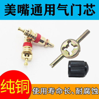 ILFB [1萬人好評]純銅氣門芯汽車輪胎自行車電動摩託車氣門針開關氣門芯帽鑰匙扳手