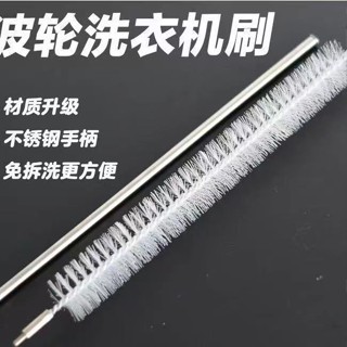 Washing machine brush滾筒洗衣機長刷子長杆波輪洗衣機半自動立式老式內桶直筒水箱工具25.6.13
