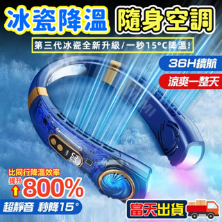 【臺灣現貨】無葉掛脖風扇 半導體製冷 隨身風扇 usb充電風扇大風力 液晶顯示電量 多功能照明燈 運動懶人風扇 掛脖風扇