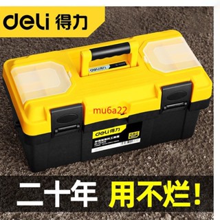 &臺灣出貨&得力五金工具箱收納盒大號手提式工業級空箱家用多功能維修電工10&熱賣&