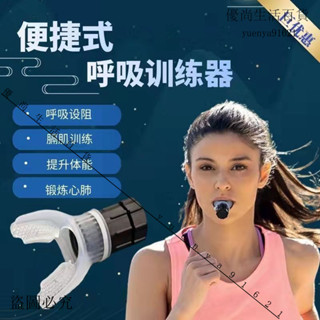 爆款優惠來襲#腹式呼吸訓練器慢阻肺功能跑步瑜伽強肺腹壓便攜式運動器材呼吸器