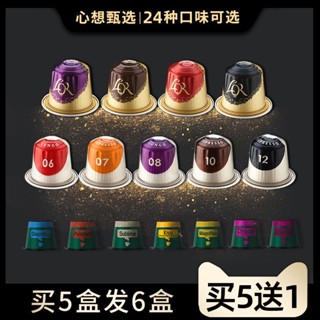 [10粒]心想LOR Jacobs等多品牌咖啡膠囊(相容雀巢Nespresso小米6-16-10