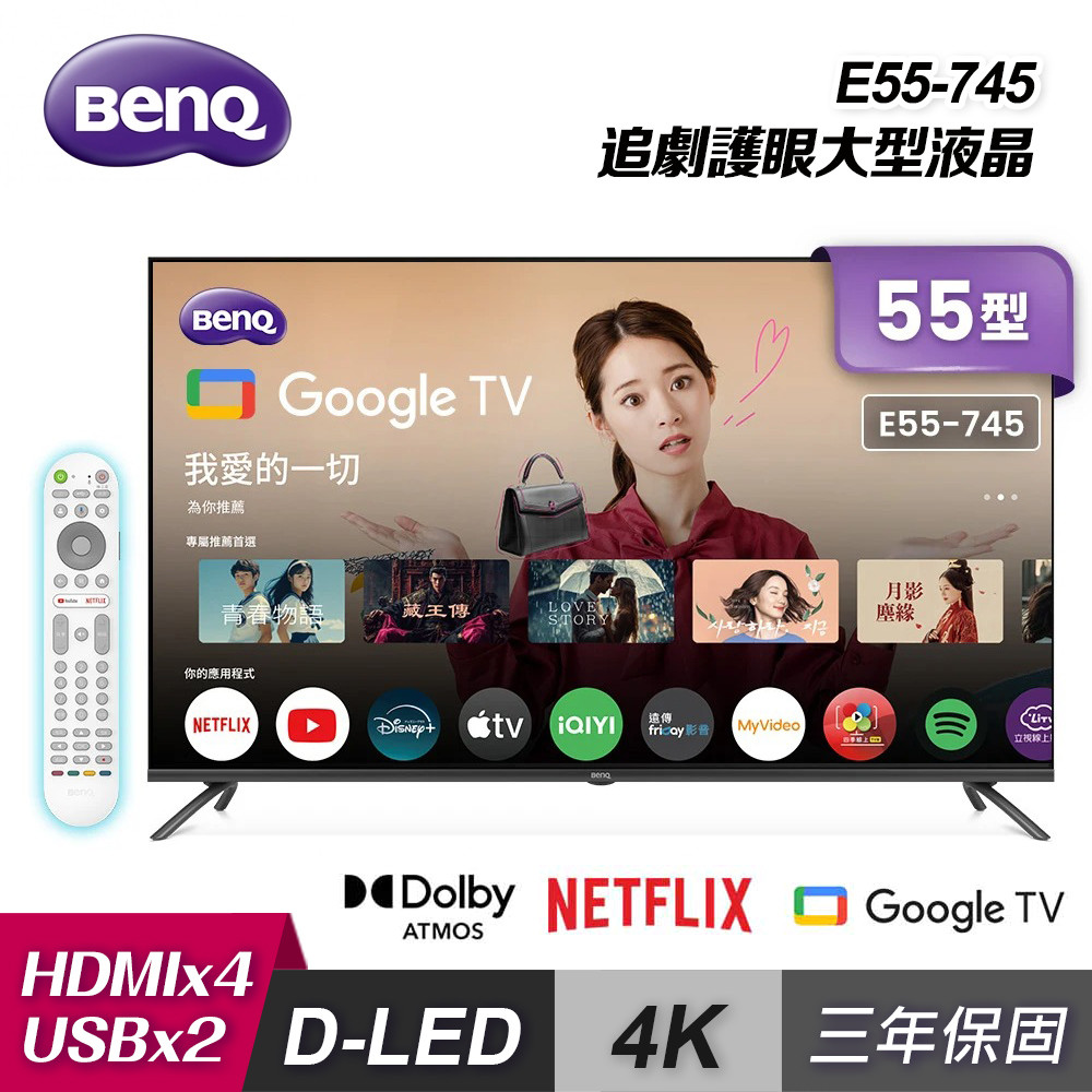 【BenQ 明基】55型 4K Google TV 追劇護眼顯示器 E55-745｜含基本安裝