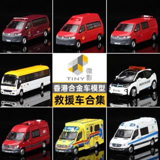 ※Tiny微影1:76賓士消防車救護車醫療車香港模擬合金汽車模型禮物