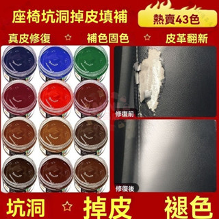 汽車皮革修複補傷膏還原劑翻新真皮破洞座椅破損修補方嚮盤神器漆 真皮修補劑 刮痕修復 座椅破損修復 裂痕填充389990