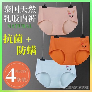 ❗️臺灣出貨 4條乳膠無痕內褲女士冰絲棉襠透氣性感提臂抗菌少女可愛三角短褲 限時特賣❗️B32-2-A