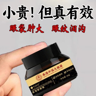 【香港大藥房】去眼袋眼霜去皺紋去黑眼圈脂肪粒去細紋緊緻抗皺5.25