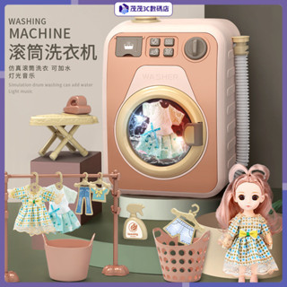 兒童洗衣機玩具套裝電動迷你滾筒可轉動能加水女孩過家家禮物3嵗