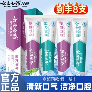 雲南白藥牙膏益優冰檸薄荷清新口氣潔淨口腔呵護健康家用便攜Ready stock✨0528022✨