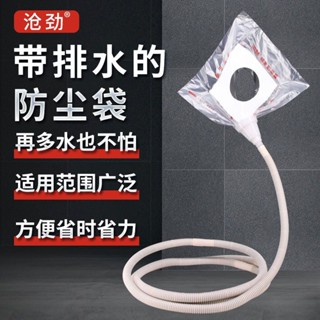 鑽孔鑽孔防水防塵袋漏斗防塵罩水鑽打孔防水防塵袋漏斗罩連線水袋加厚塑料袋空調油煙機打孔5.29