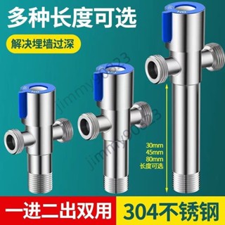 🔥臺灣暢銷🔥304不鏽鋼三角閥 長款 三角閥 加厚 熱水器開關 冷熱入牆精選