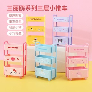 三麗鷗美樂蒂 三層 小推車 桌面雜物收納車 可愛迷你