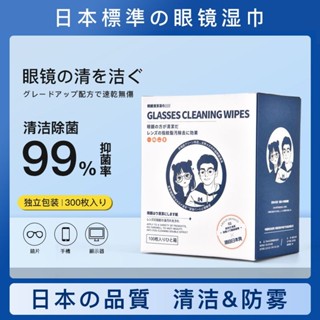 標準擦眼鏡紙溼巾一次性防霧眼鏡布清潔擦拭手機螢幕