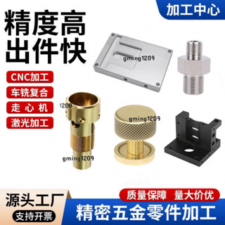熱賣中cnc加工鋁閤金鋁件黃銅不銹鋼定製數控車床機械定做五金零件加工