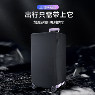 方箱子運動款行李箱保護套彈力套布套拉桿箱套旅行箱外套加厚耐用行李箱保護套加厚耐磨行李箱套旅行箱套旅行防塵袋