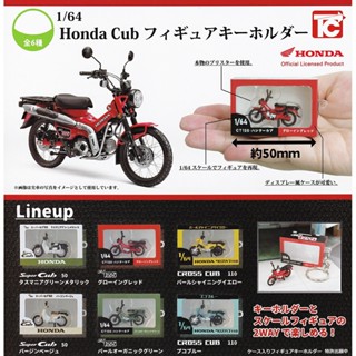 現貨 日本 TOY CABIN 1/64本田Cub模型鑰匙圈 扭蛋 迷你機車模型 Honda 吊飾 微縮公仔 富士通販
