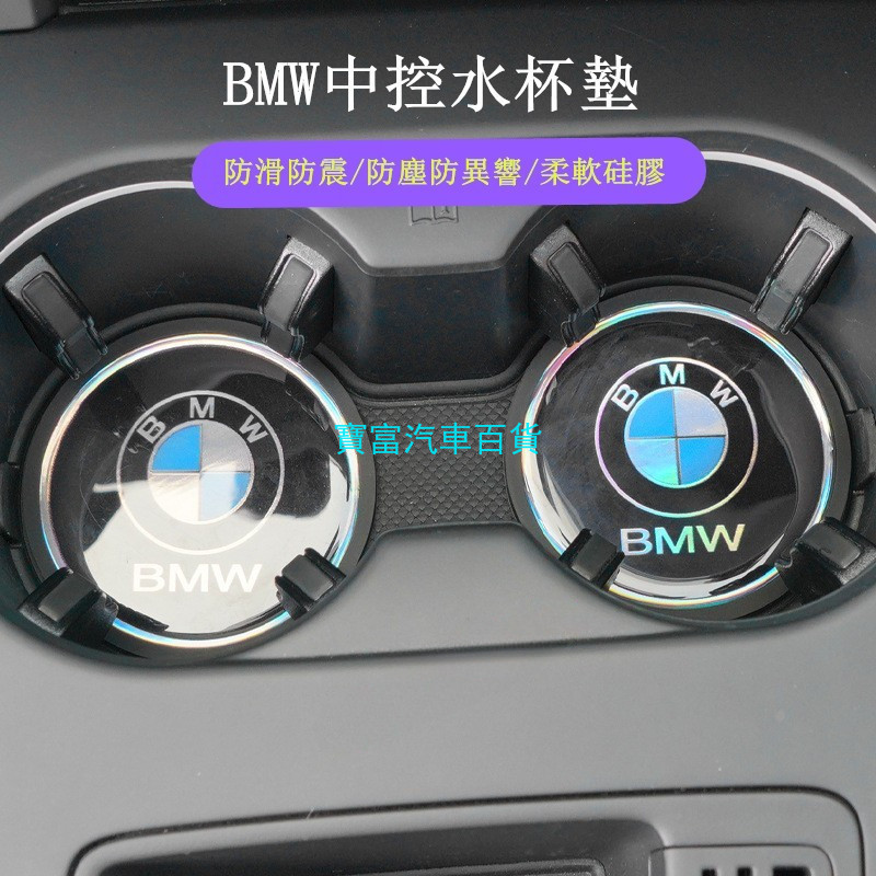 BMW 矽膠 水杯墊 防滑墊 G20 G30 G01 G05 G06 U11 IX1 G70 中控 水杯槽 隔音墊