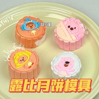 可愛卡通全套月餅模具三麗鷗冰皮kt貓迪士尼手壓家用加厚露比壓花20250606