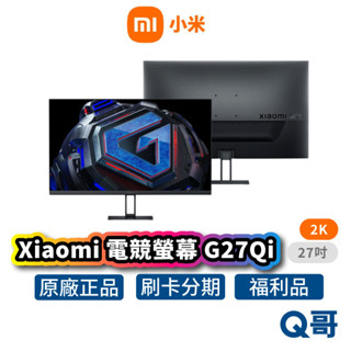 小米 2K 電競螢幕 G27Qi 顯示器 電腦螢幕 抗藍光 遊戲螢幕 27吋 180Hz 窄邊螢幕 福利品 Mi330