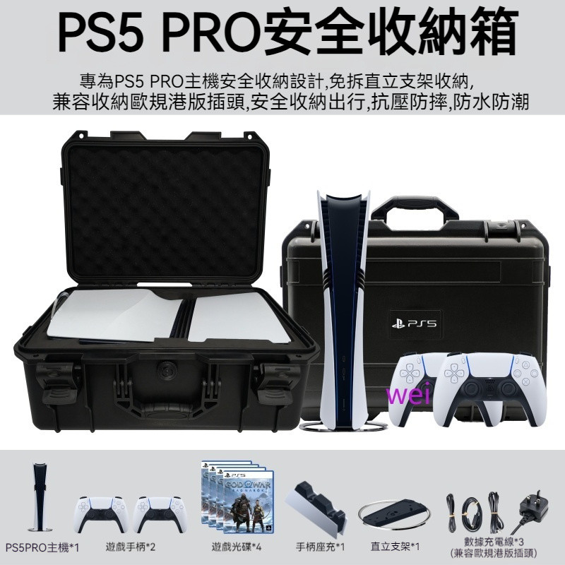 PS5 Pro遊戲主機收納包 硬殼安全箱 ps5手提箱 slim保護收納盒包