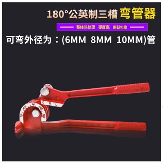 【臺灣熱賣】銅管彎管器手動工具手動彎管機6-10MM 製冷工具空調配件