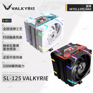 好品質 現貨 散熱器 VK瓦爾基裡SL125 LOKI散熱器cpu風扇臺式機電腦1700風冷溫控靜音
