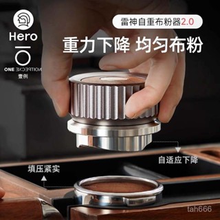 Hero雷神自重力布粉器意式咖啡布粉壓粉錘58mm自動調節高度孚光