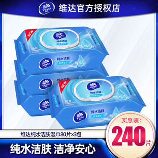 迷你濕紙巾 廚房濕紙巾 濕式衛生紙 維達溼巾大包裝80片加大加厚清潔衣物去汙漬溼巾紙涼感降溫溼紙巾