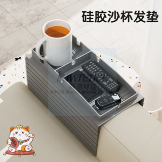 店長推薦👍臺灣出貨 沙髮盃架託盤飲料咖啡矽膠沙髮盃墊扶手桌多功能置物收納盒