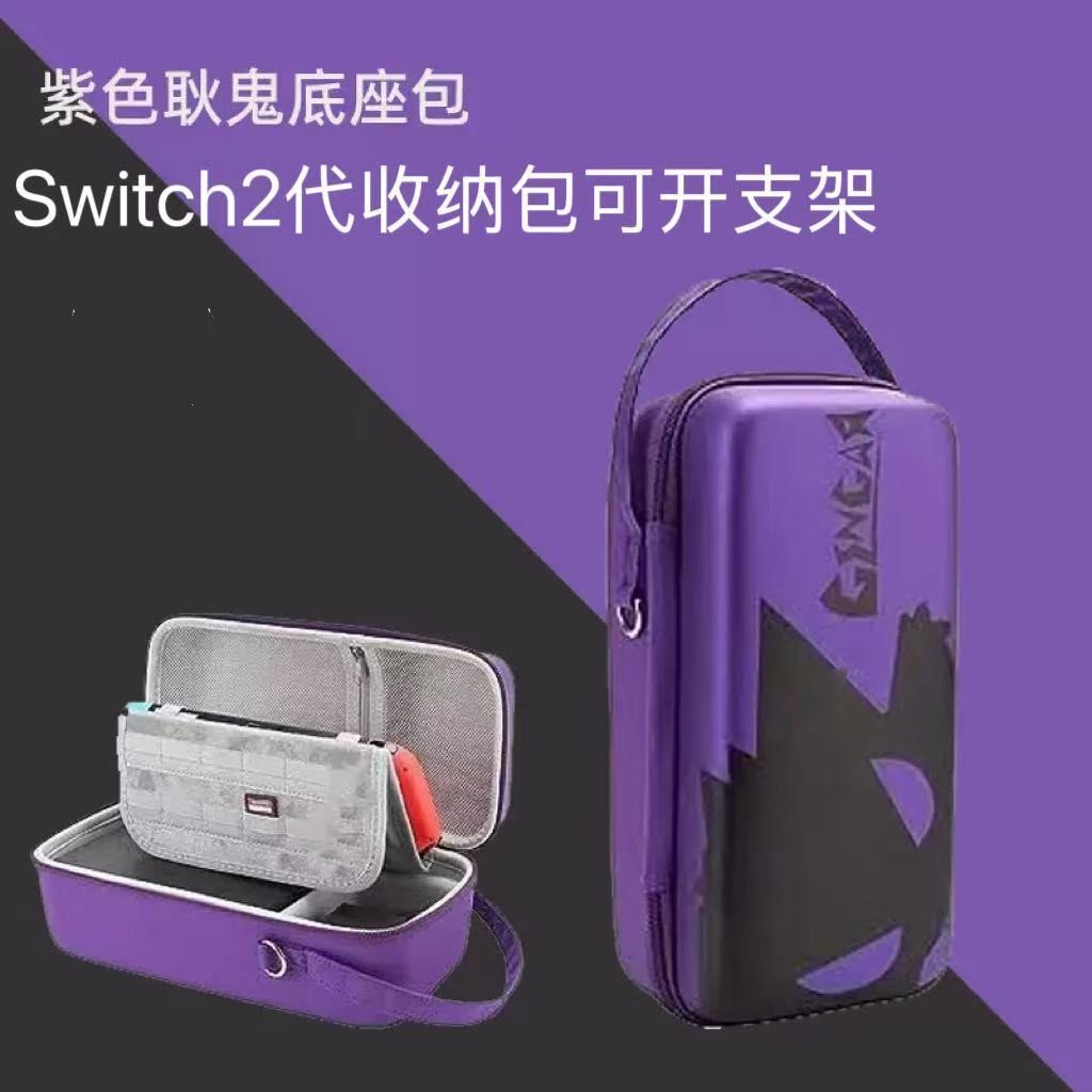 🕹️台灣出貨🕹️ 【防污防震】switch2代底座收納包 任天堂二代Ns2全套收納大容量 遊戲機收納包 掌機收納