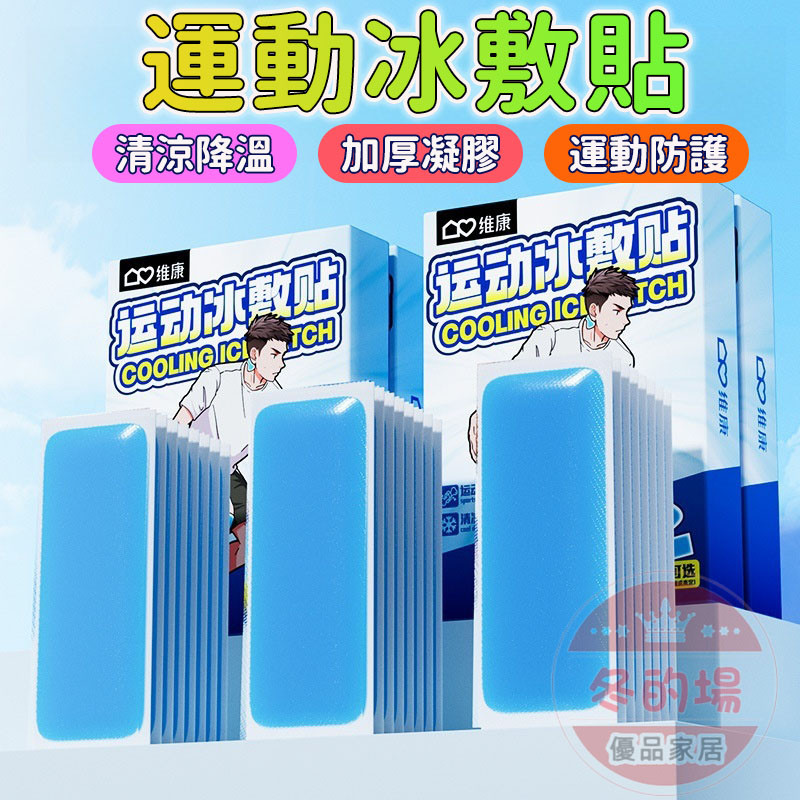 【隔日到貨💥護膝冰敷貼】冰涼貼 涼感 運動冰敷貼 膝蓋冰敷 清涼貼 降溫冰涼貼 冰敷貼 運動冰敷 護膝 散熱貼涼感貼片