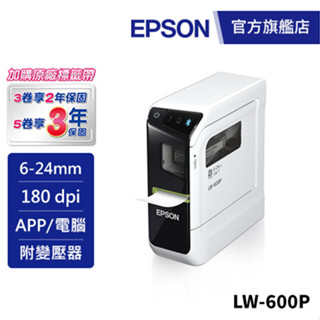 EPSON LW-600P 藍牙手寫標籤印表機 原價4290(加購3捲登入送) 公司貨