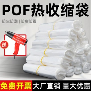 【淇樂購+爆款推薦】POF熱縮膜袋遙控器保護膜透明環保封書鞋子收納熱封口加厚收縮膜