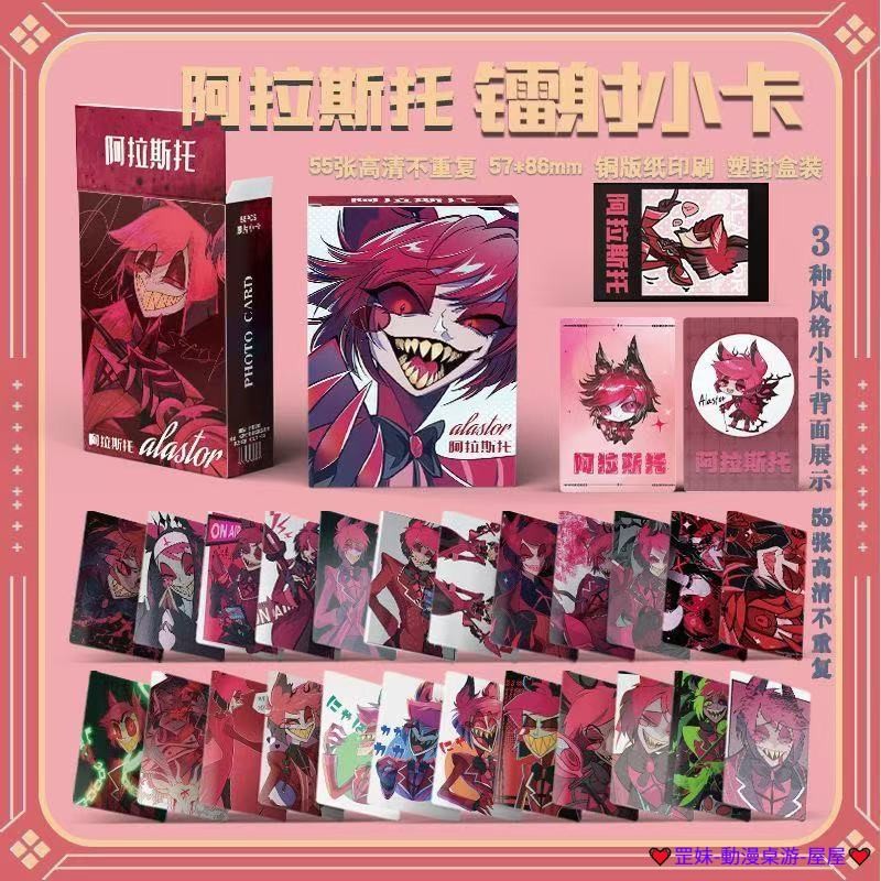 臺灣發貨 店長推薦 地獄客棧 阿拉斯托 55張鐳射小卡 LOMO小卡 圓角三寸卡 三寸卡膜 卡套 55張盒裝 動漫周邊