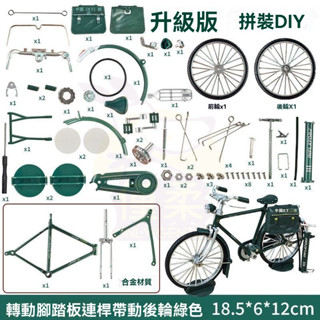 🔥臺灣出貨 DIY自行車模型 腳踏車模型 單車模型 合金車模型 腳踏車擺件 腳踏車模型 diy腳踏車 自行車拼圖